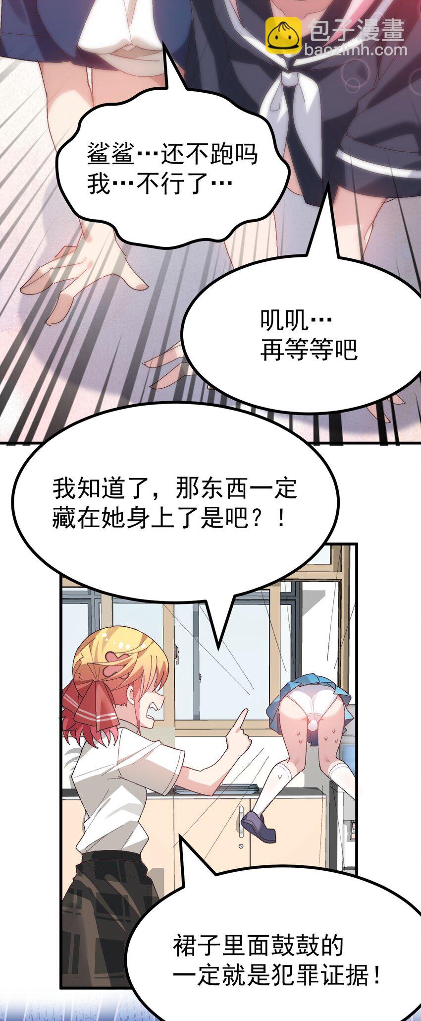 《毕业设计是，制作黄油！》013 别！千万别碰他下面！ 第41页