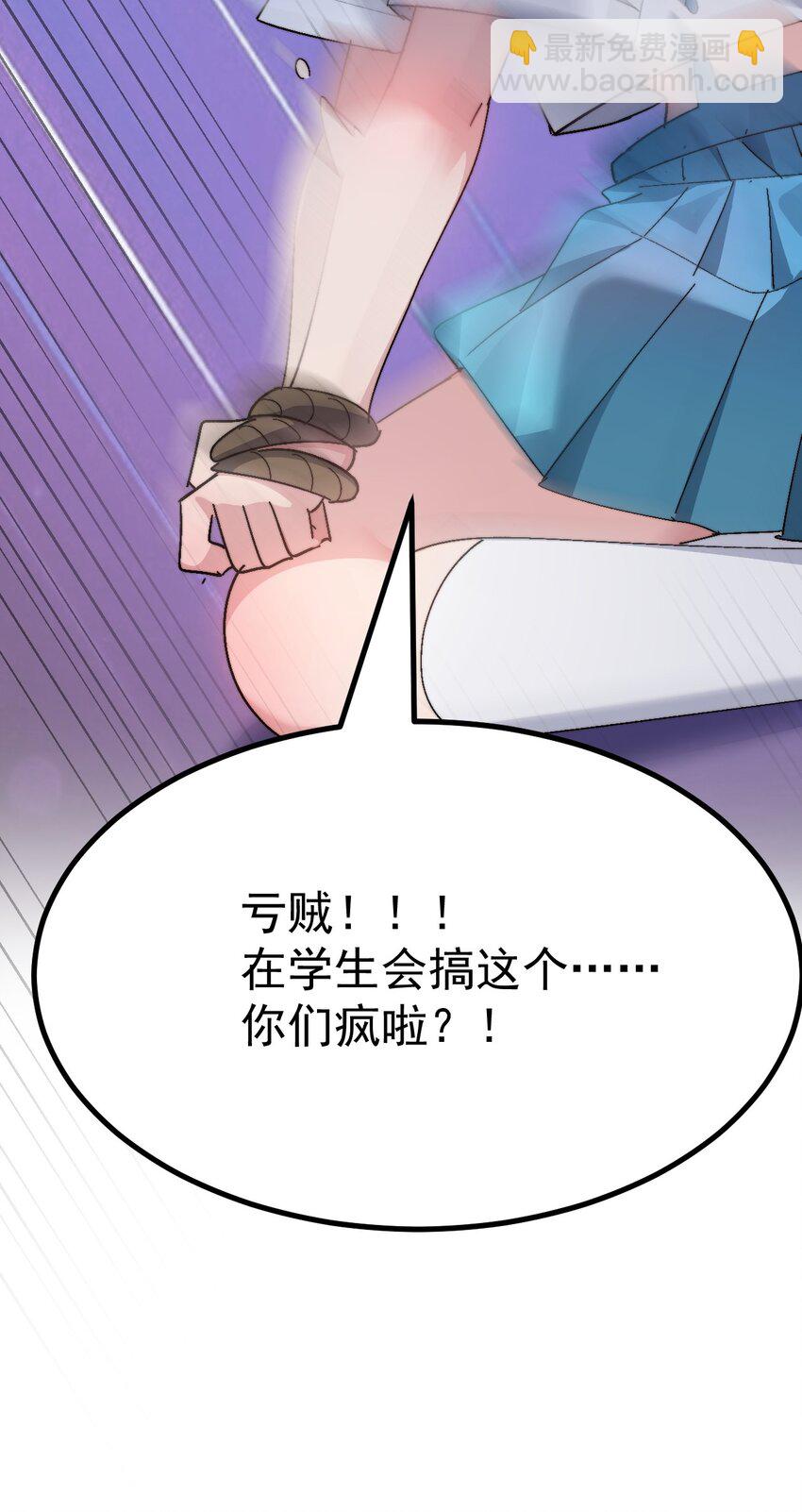 《毕业设计是，制作黄油！》013 别！千万别碰他下面！ 第9页