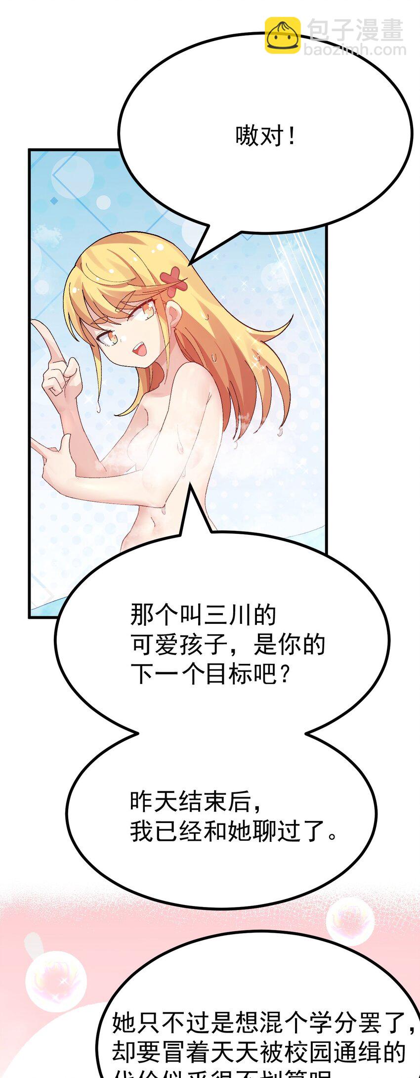 《毕业设计是，制作黄油！》012 澡堂子里的触手play？！ 第11页
