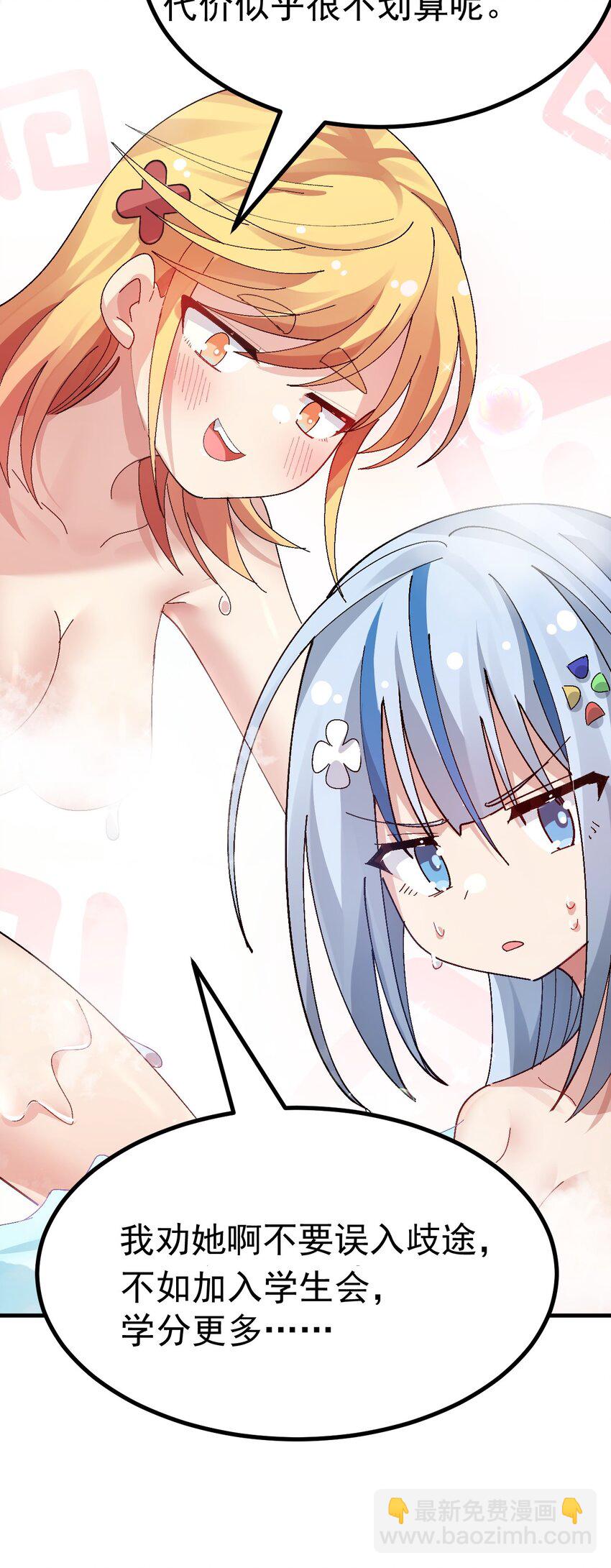 《毕业设计是，制作黄油！》012 澡堂子里的触手play？！ 第12页