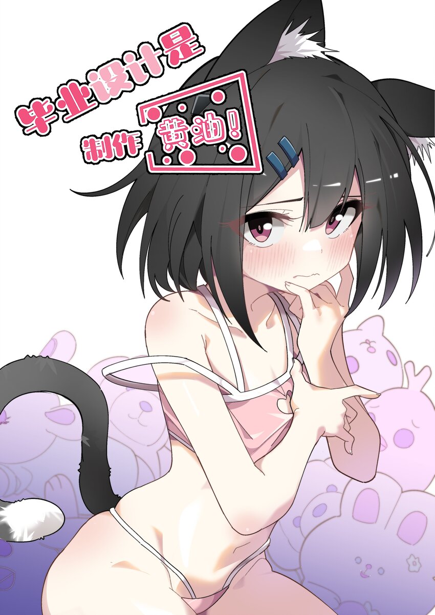 《毕业设计是，制作黄油！》012 澡堂子里的触手play？！ 第1页