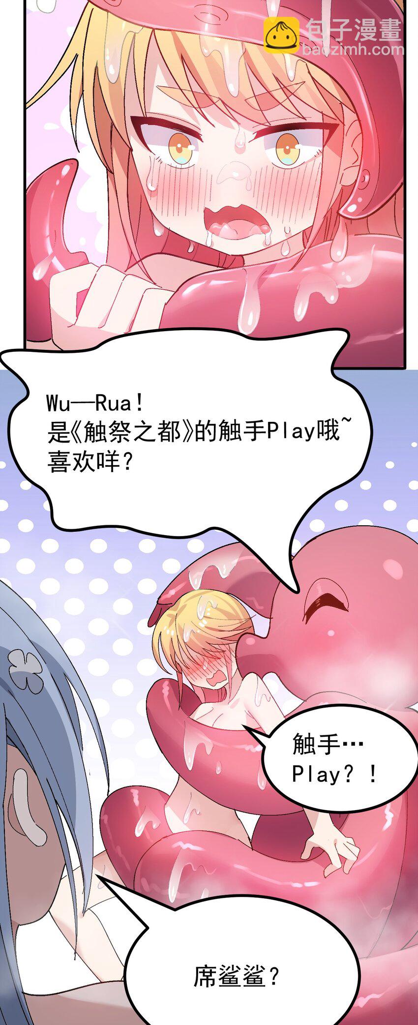 《毕业设计是，制作黄油！》012 澡堂子里的触手play？！ 第26页