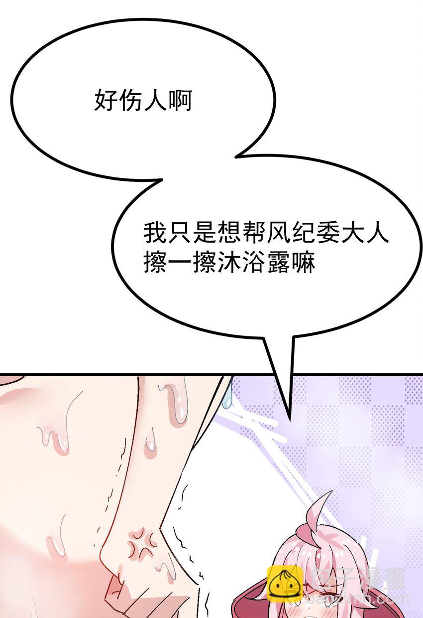 《毕业设计是，制作黄油！》012 澡堂子里的触手play？！ 第28页