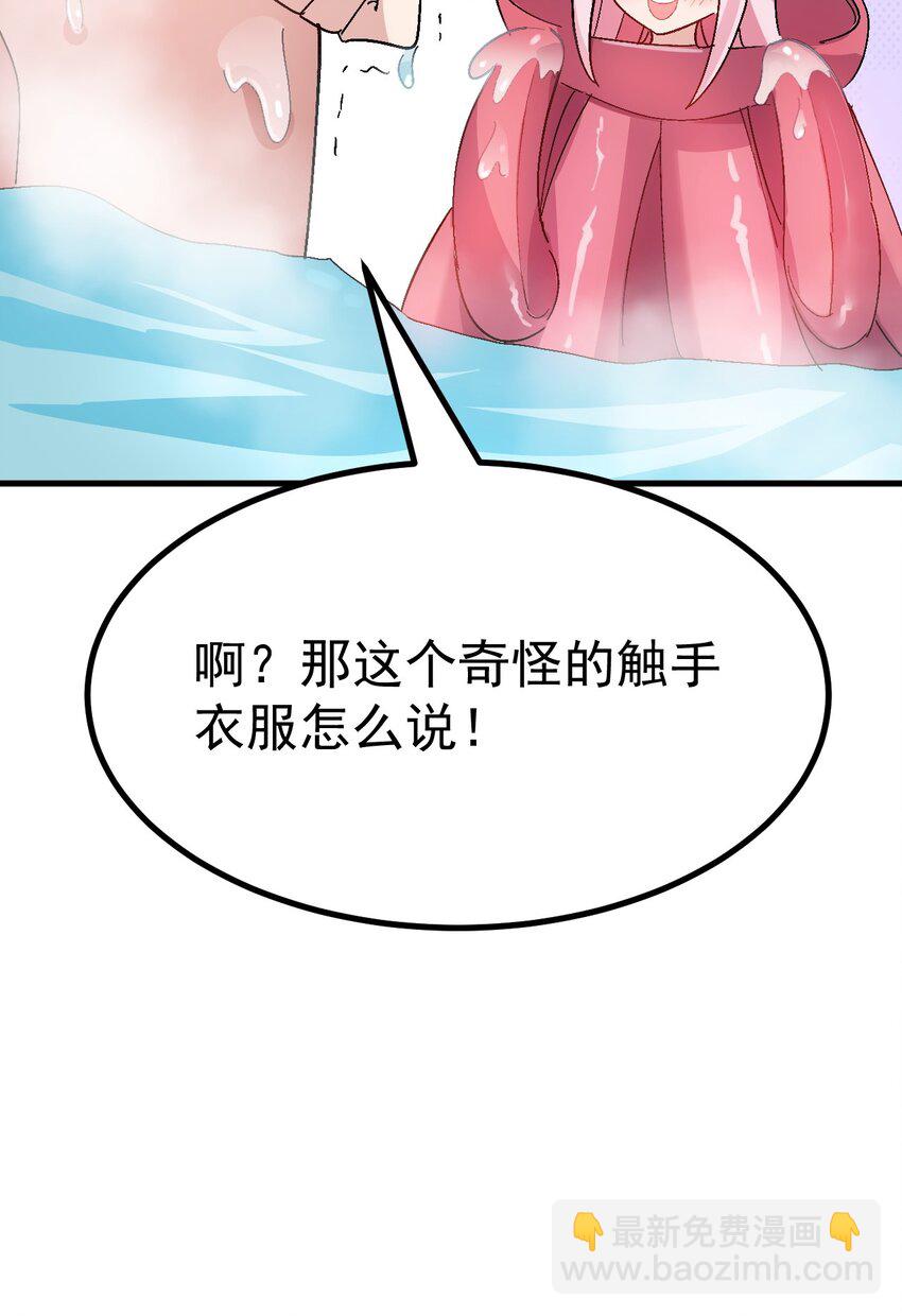 《毕业设计是，制作黄油！》012 澡堂子里的触手play？！ 第29页
