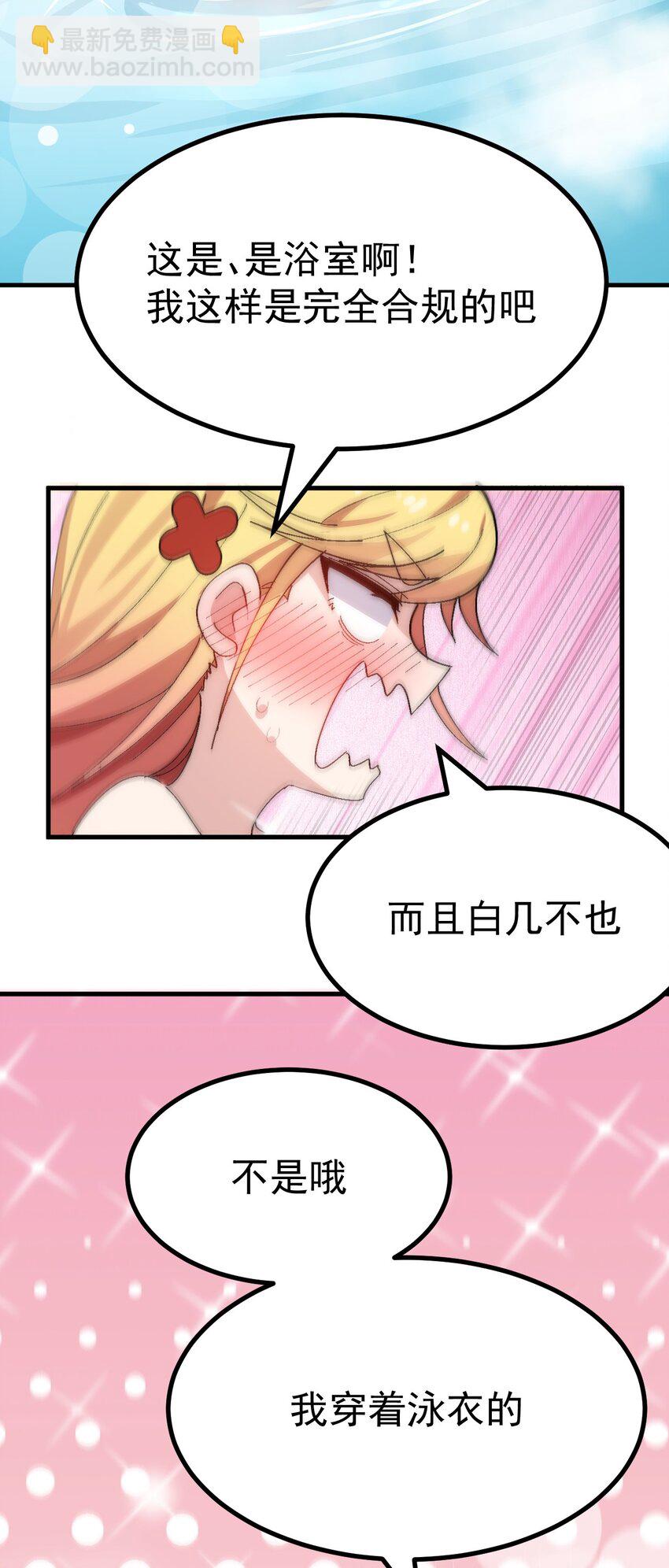 《毕业设计是，制作黄油！》012 澡堂子里的触手play？！ 第31页