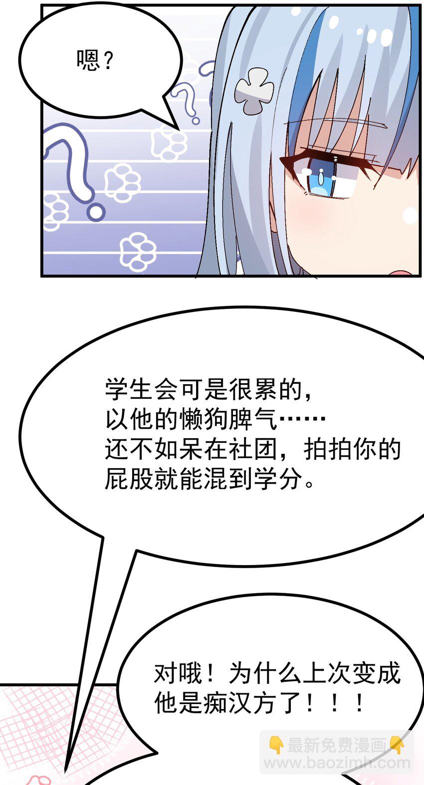 《毕业设计是，制作黄油！》012 澡堂子里的触手play？！ 第36页