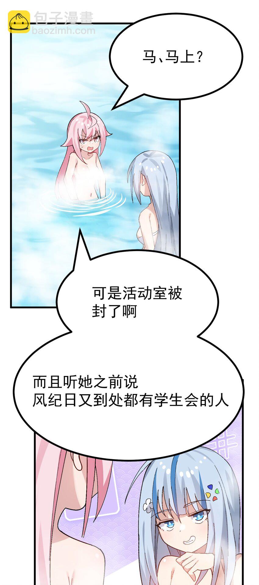 《毕业设计是，制作黄油！》012 澡堂子里的触手play？！ 第38页