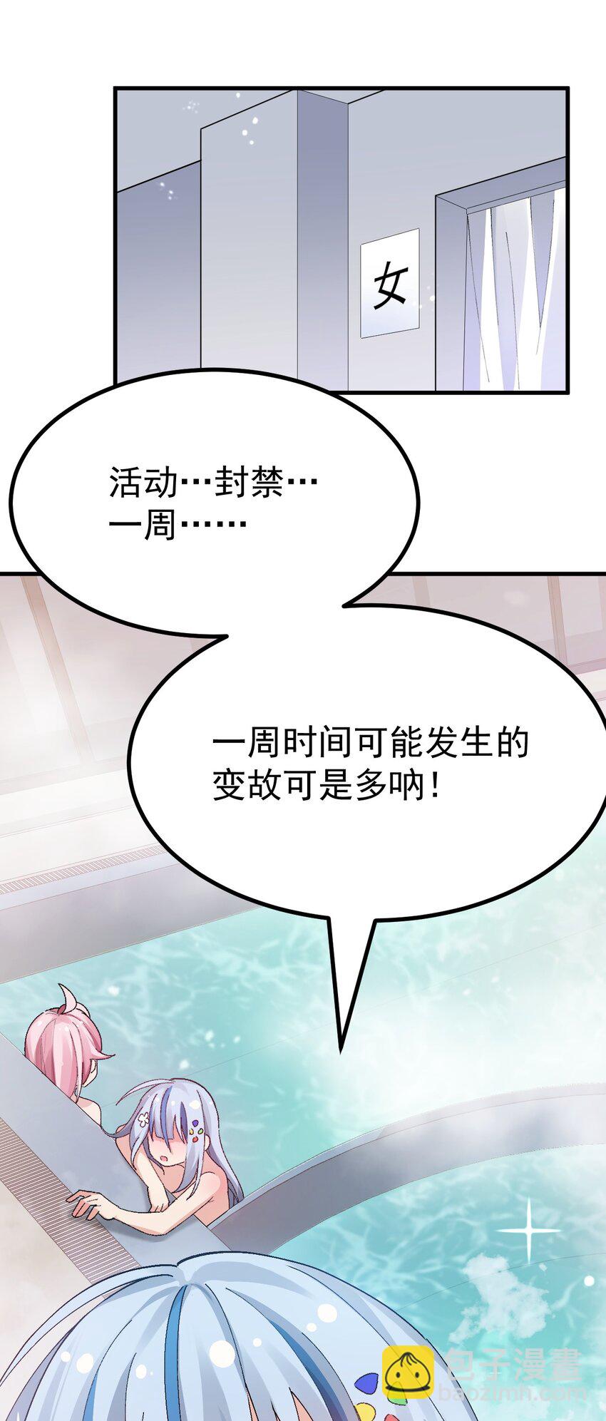 《毕业设计是，制作黄油！》012 澡堂子里的触手play？！ 第3页