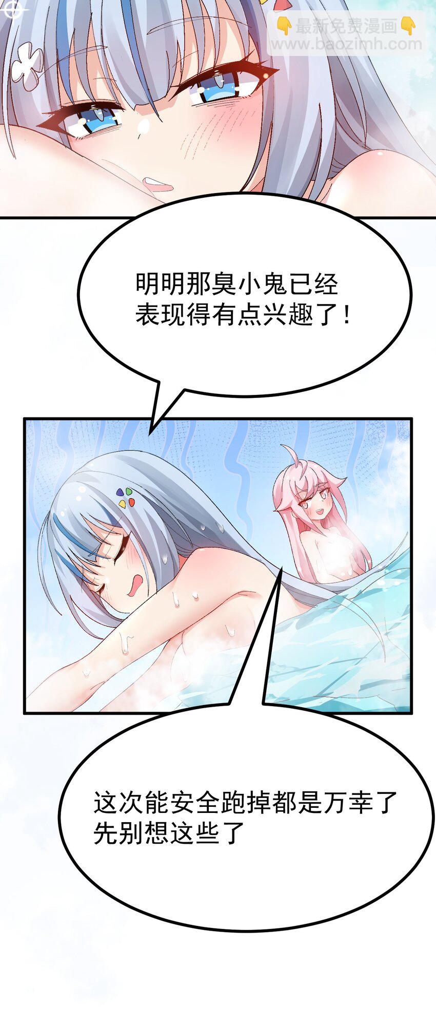 《毕业设计是，制作黄油！》012 澡堂子里的触手play？！ 第4页