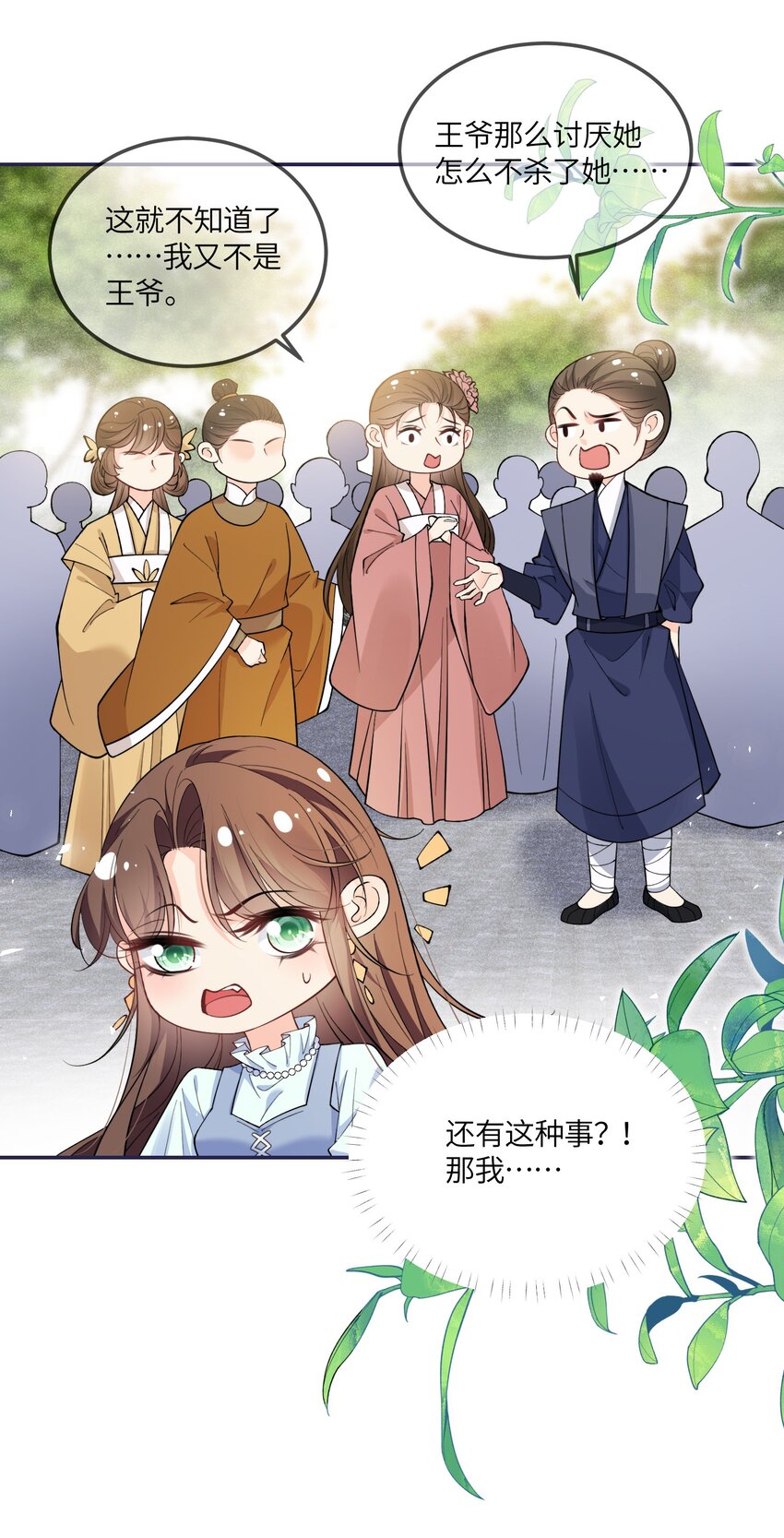 《昭华撩乱》02 听听自己的八卦 第11页