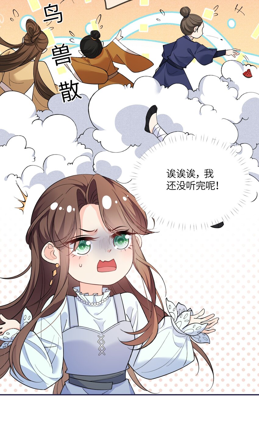 《昭华撩乱》02 听听自己的八卦 第13页