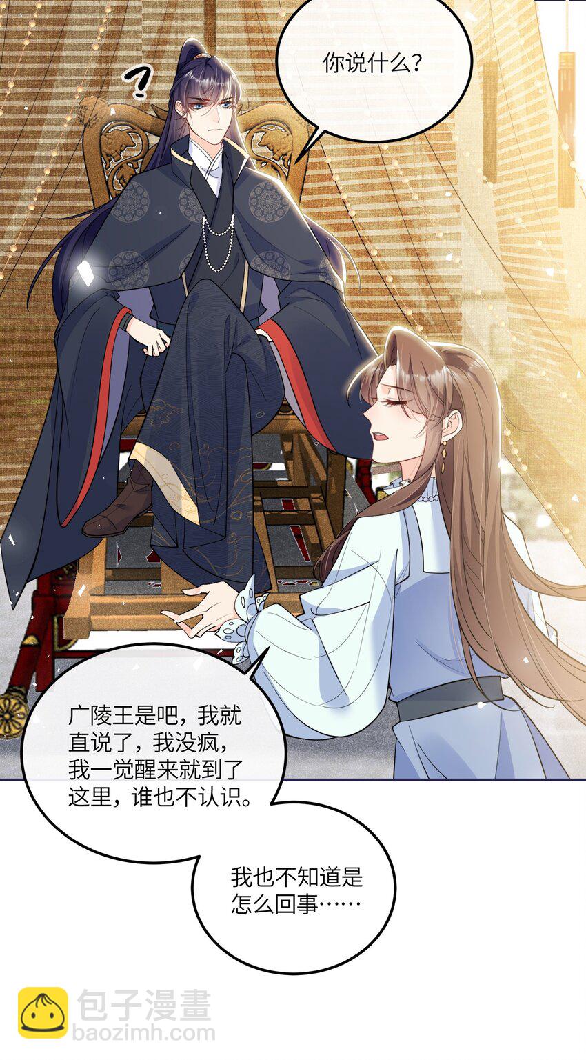 《昭华撩乱》02 听听自己的八卦 第15页