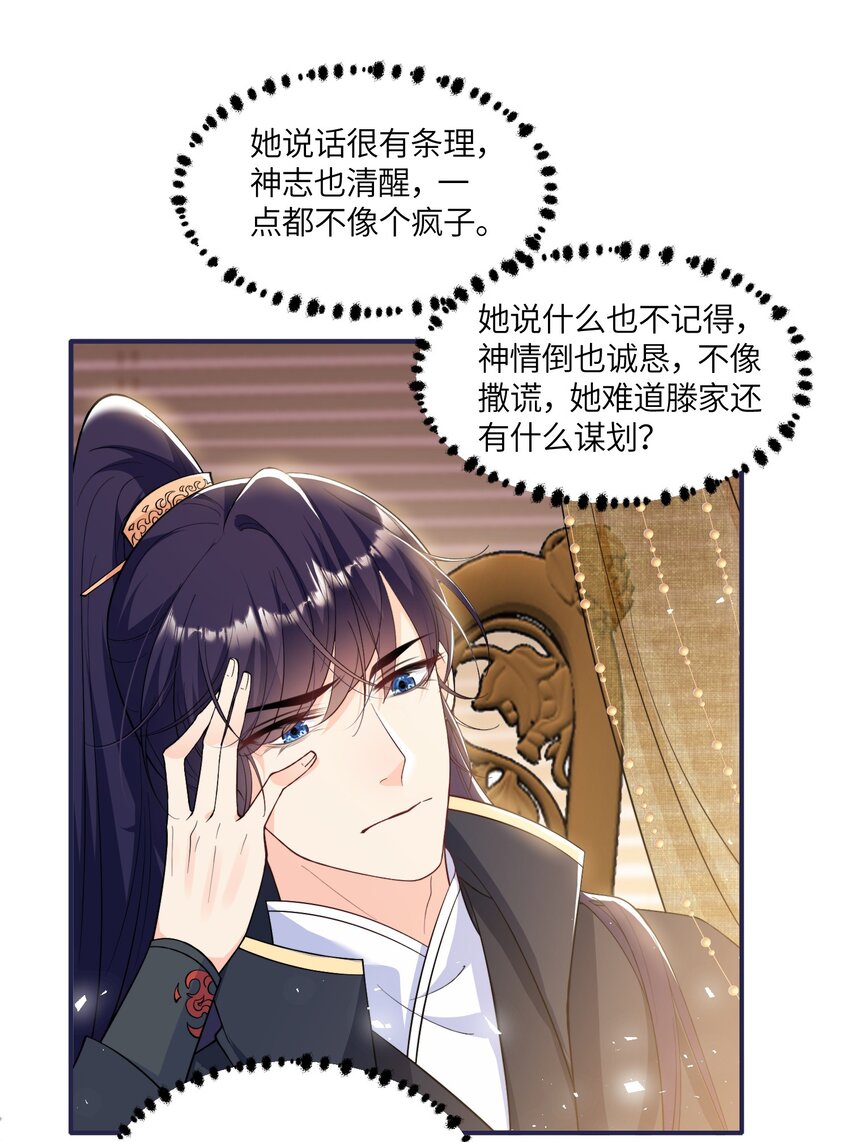 《昭华撩乱》02 听听自己的八卦 第16页