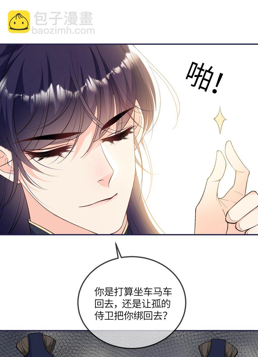 《昭华撩乱》02 听听自己的八卦 第18页