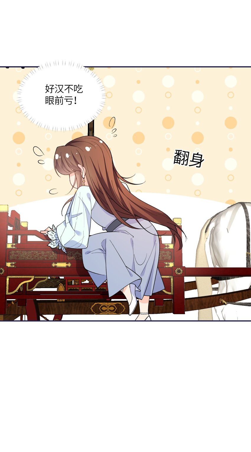 《昭华撩乱》02 听听自己的八卦 第20页