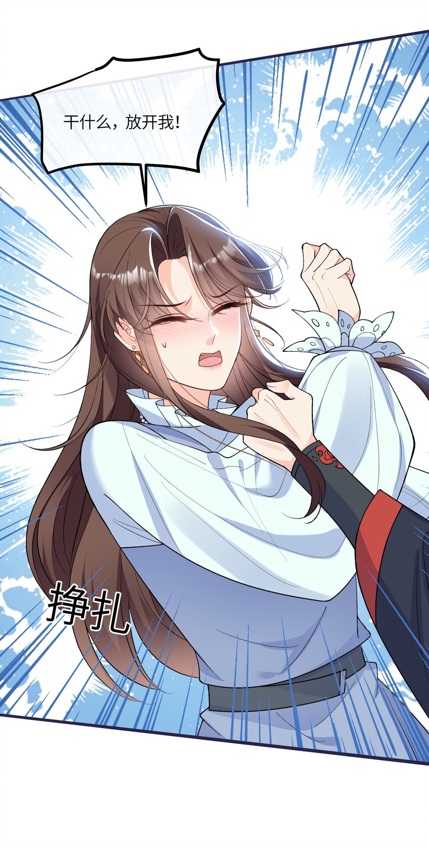 《昭华撩乱》02 听听自己的八卦 第23页