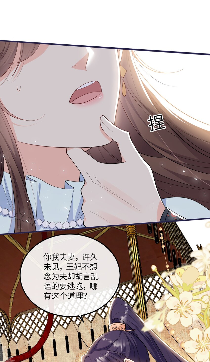 《昭华撩乱》02 听听自己的八卦 第24页
