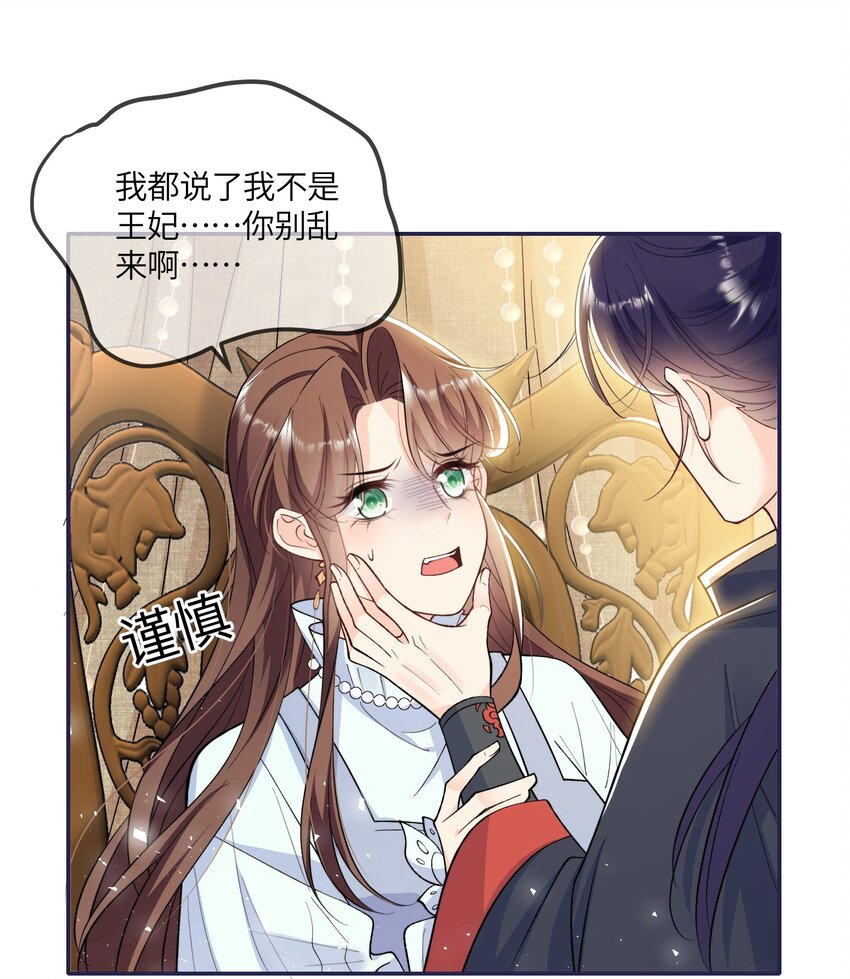 《昭华撩乱》02 听听自己的八卦 第26页