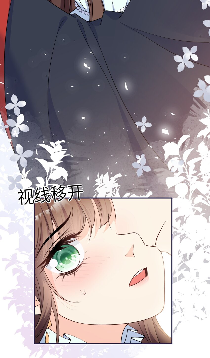 《昭华撩乱》02 听听自己的八卦 第29页