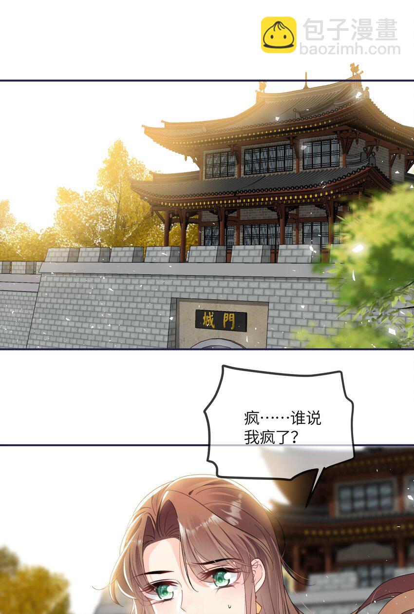 《昭华撩乱》02 听听自己的八卦 第2页