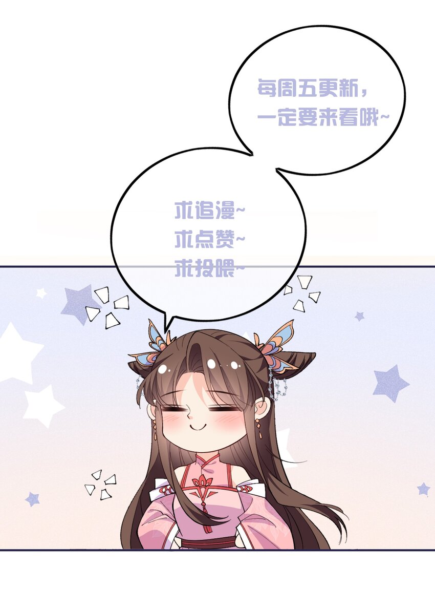 《昭华撩乱》02 听听自己的八卦 第31页