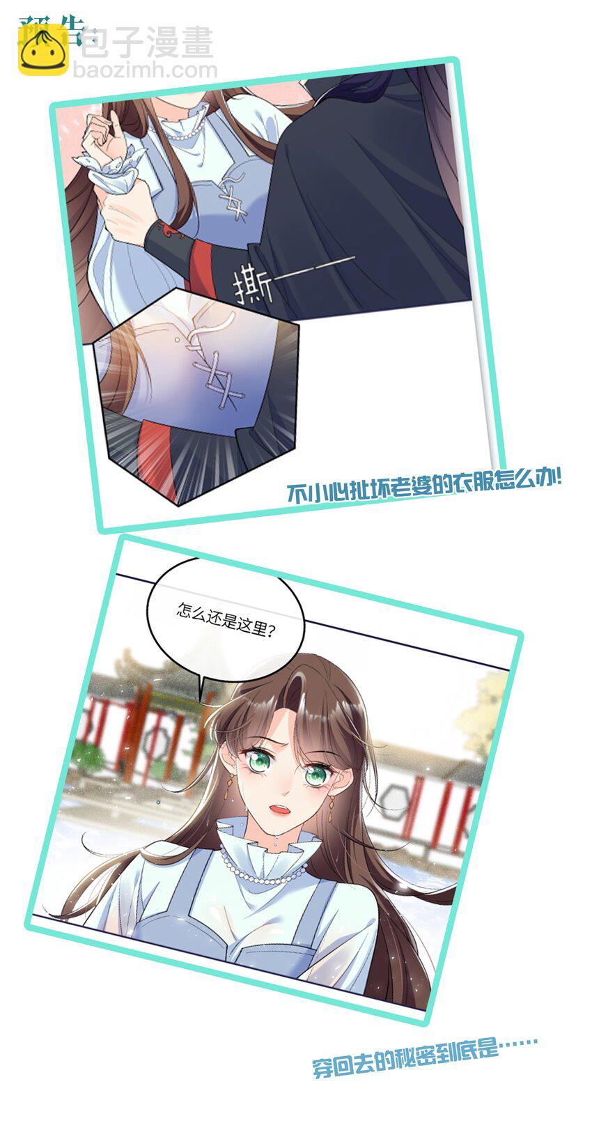 《昭华撩乱》02 听听自己的八卦 第32页