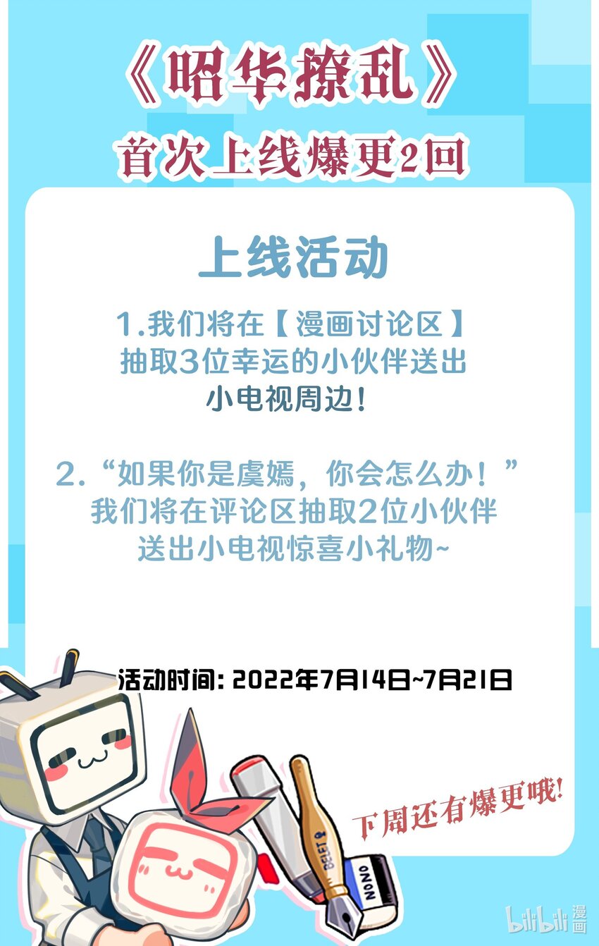 《昭华撩乱》02 听听自己的八卦 第33页