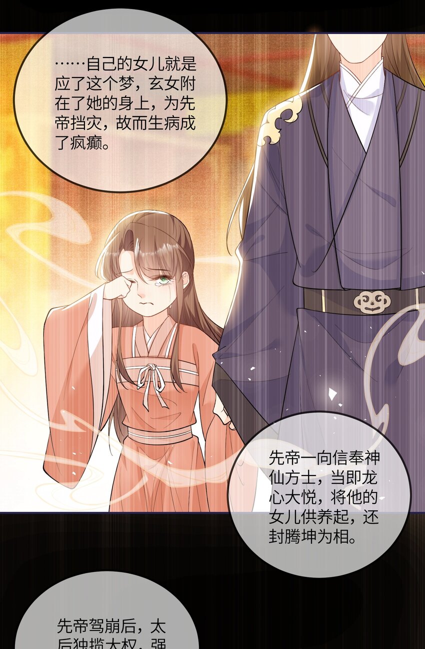 《昭华撩乱》02 听听自己的八卦 第8页