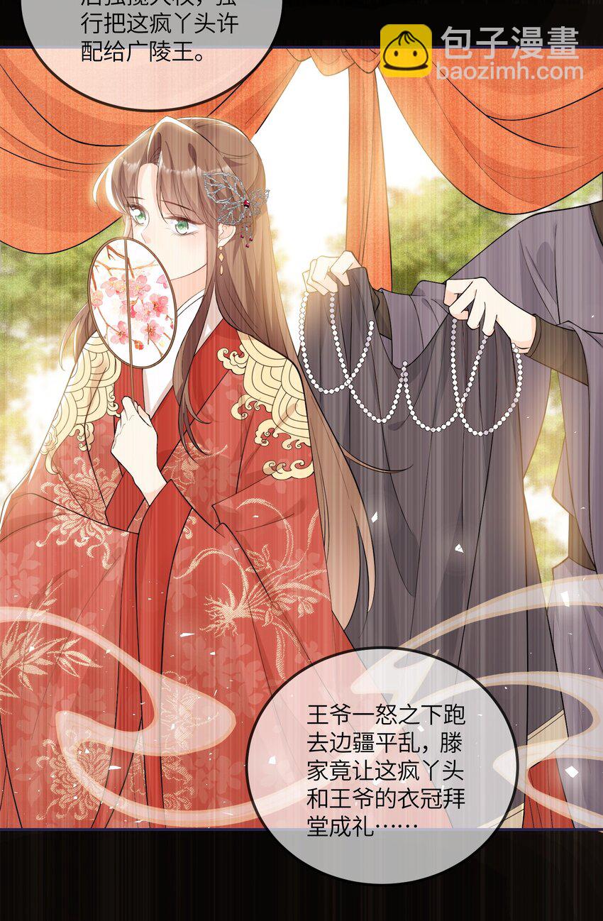 《昭华撩乱》02 听听自己的八卦 第9页