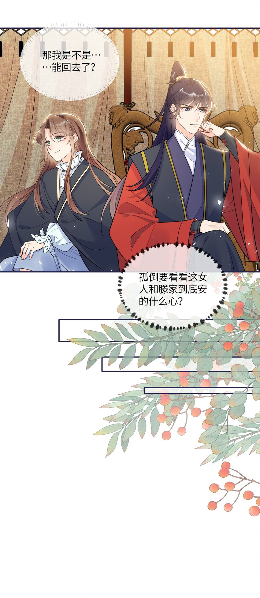 《昭华撩乱》03 职业跳水选手 第15页