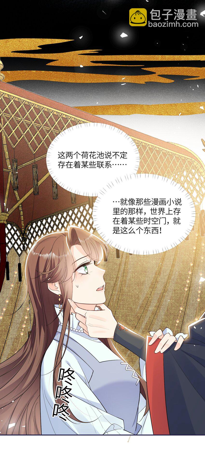 《昭华撩乱》03 职业跳水选手 第4页