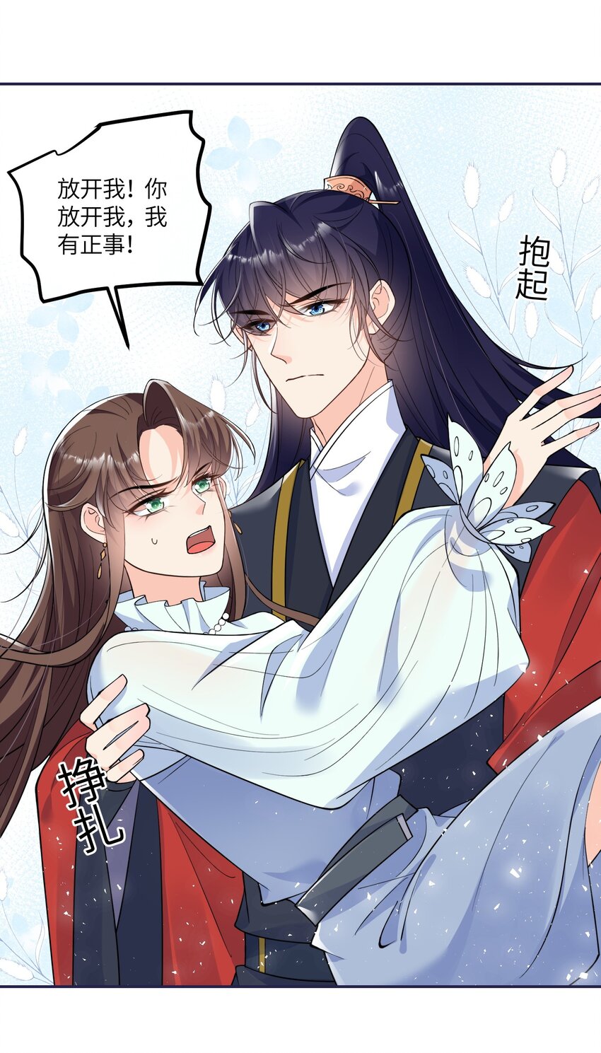 《昭华撩乱》04 勾搭自己夫君不犯法吧 第12页