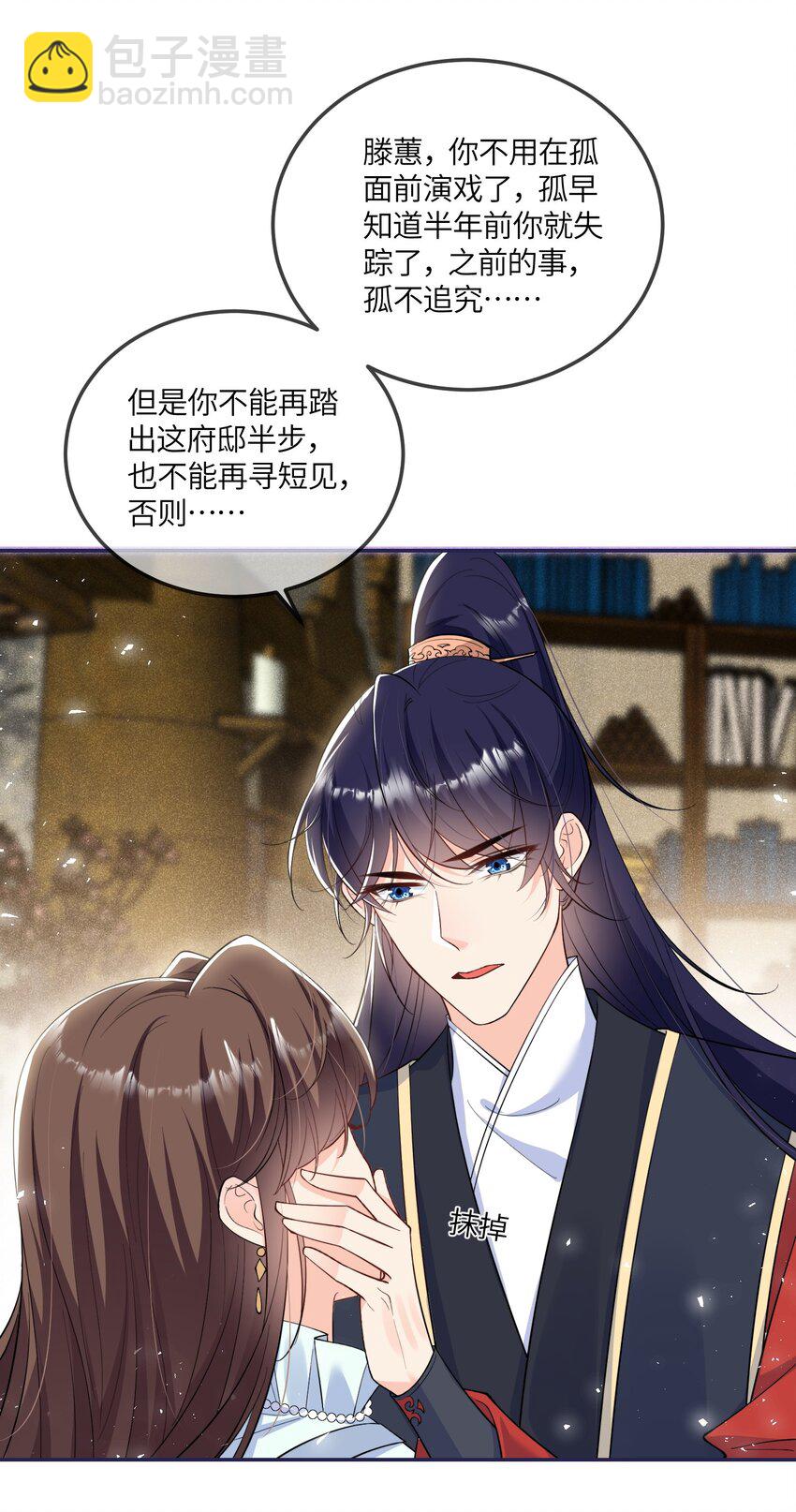 《昭华撩乱》04 勾搭自己夫君不犯法吧 第18页
