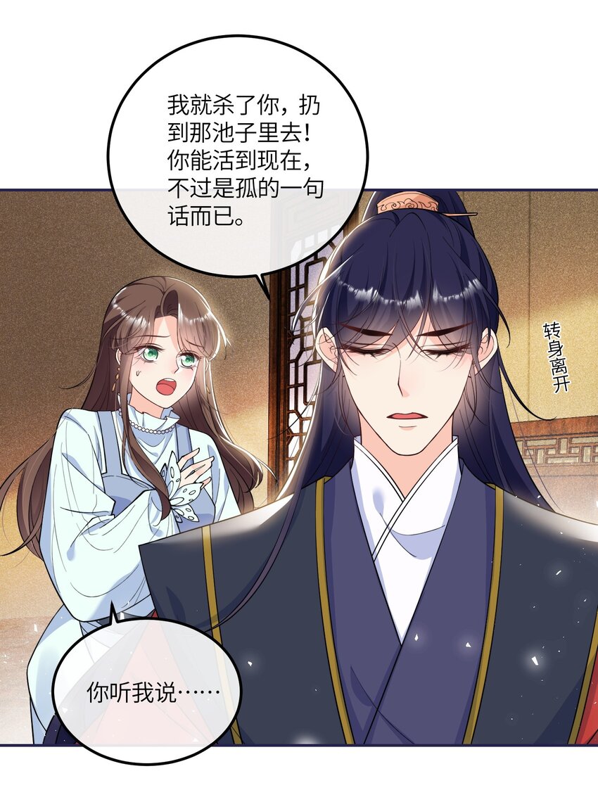 《昭华撩乱》04 勾搭自己夫君不犯法吧 第20页