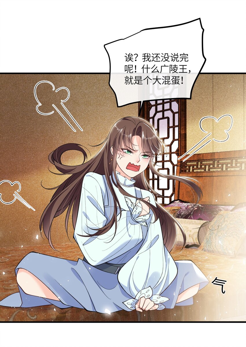 《昭华撩乱》04 勾搭自己夫君不犯法吧 第21页