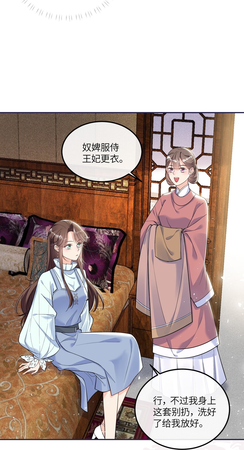 《昭华撩乱》04 勾搭自己夫君不犯法吧 第23页