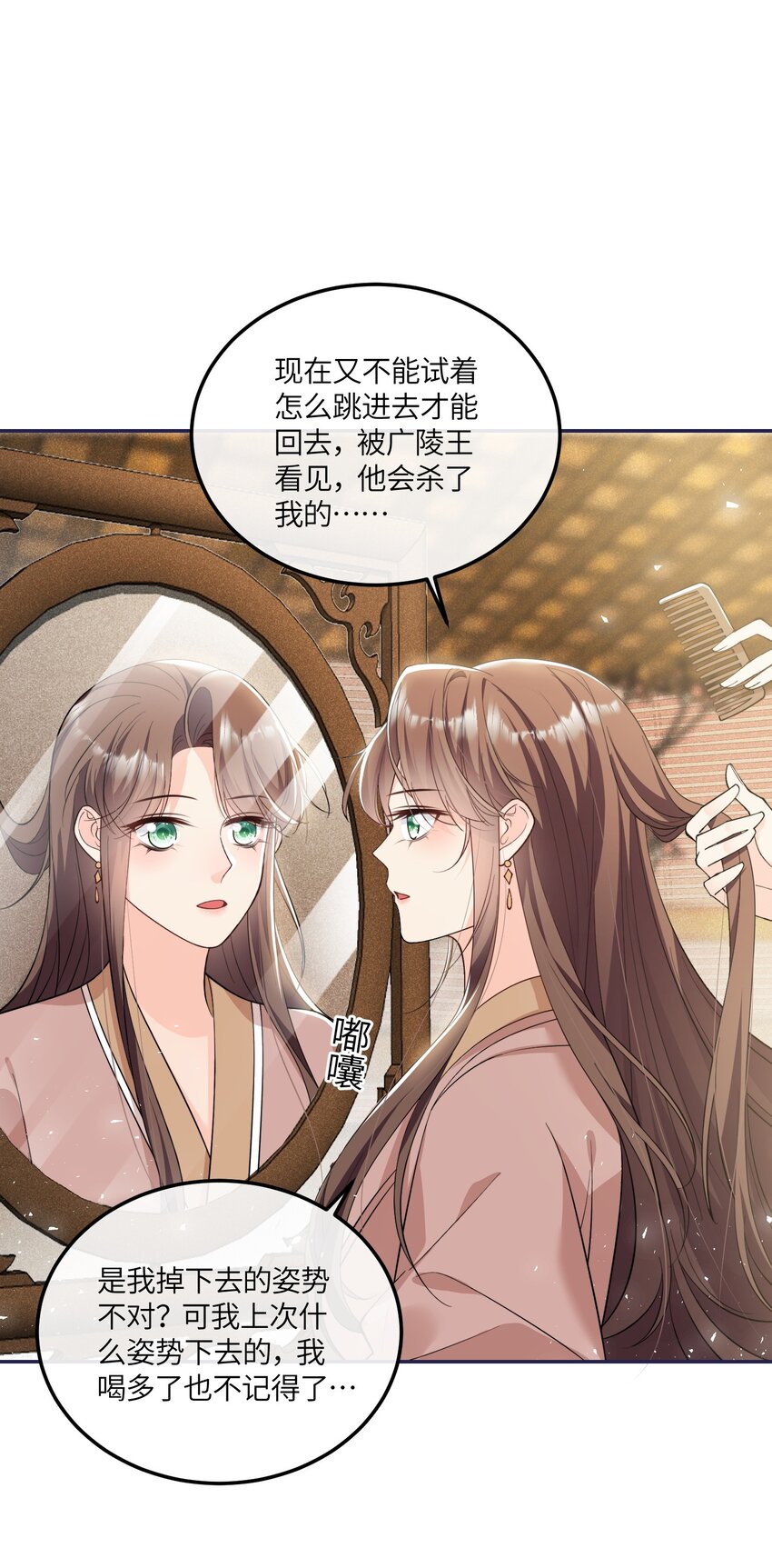 《昭华撩乱》04 勾搭自己夫君不犯法吧 第25页