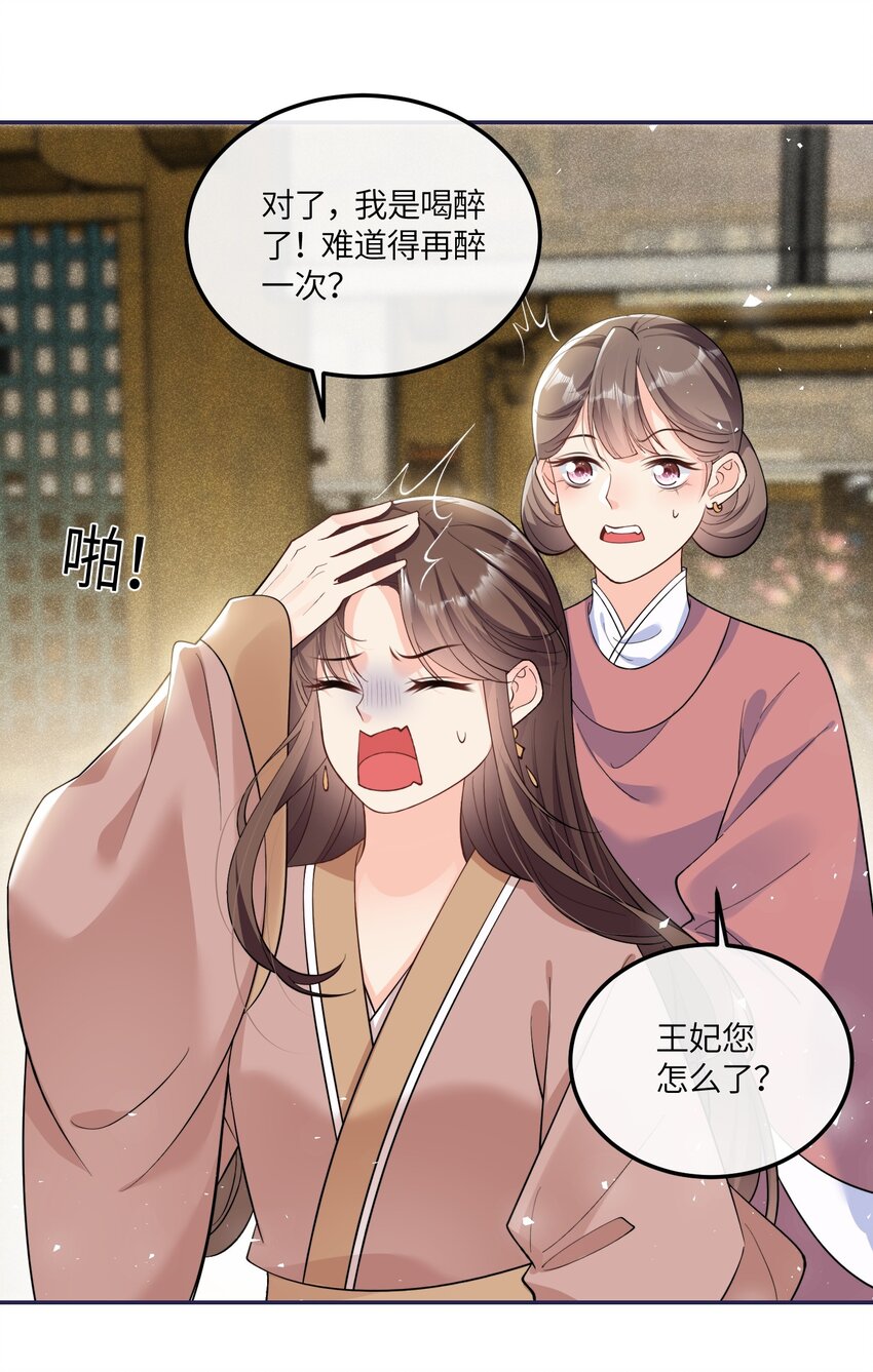 《昭华撩乱》04 勾搭自己夫君不犯法吧 第26页