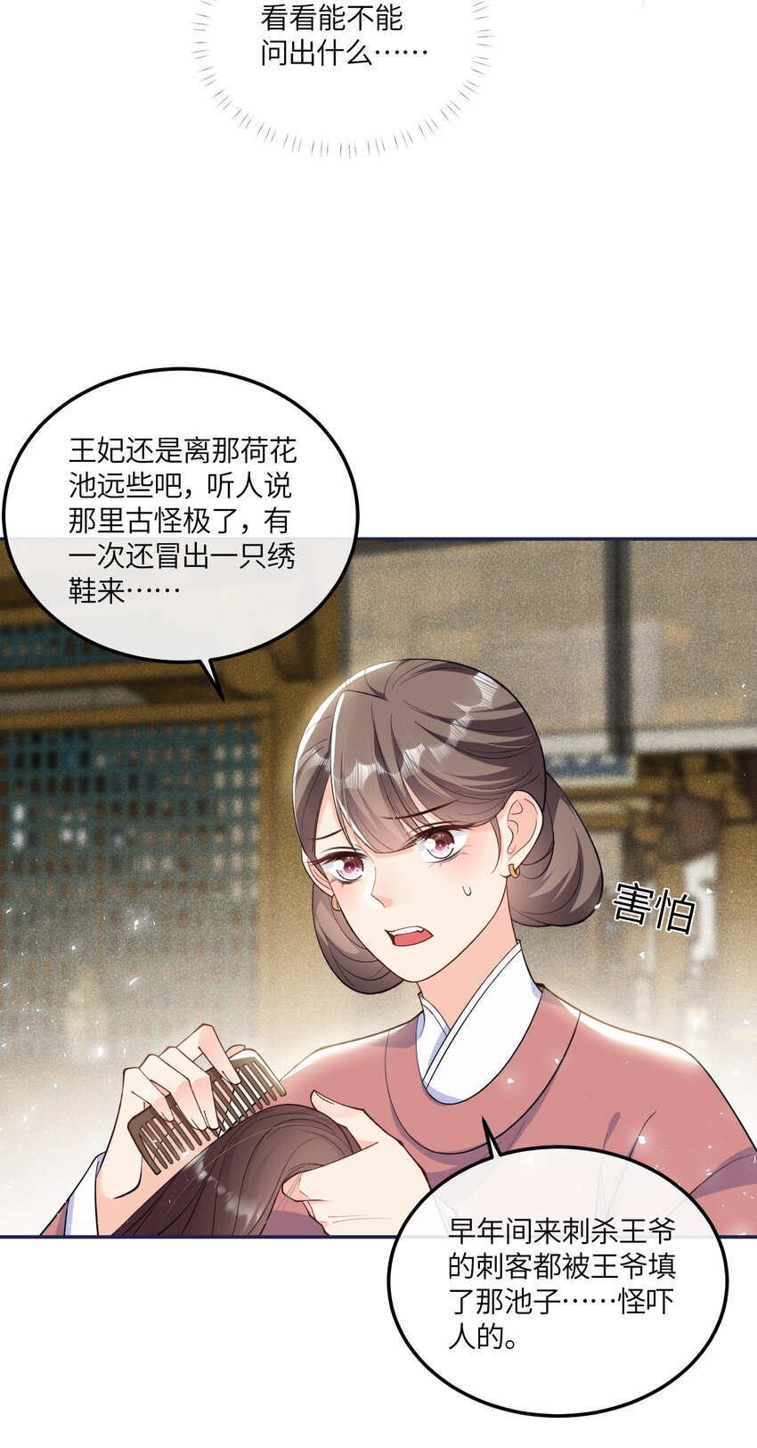 《昭华撩乱》04 勾搭自己夫君不犯法吧 第28页