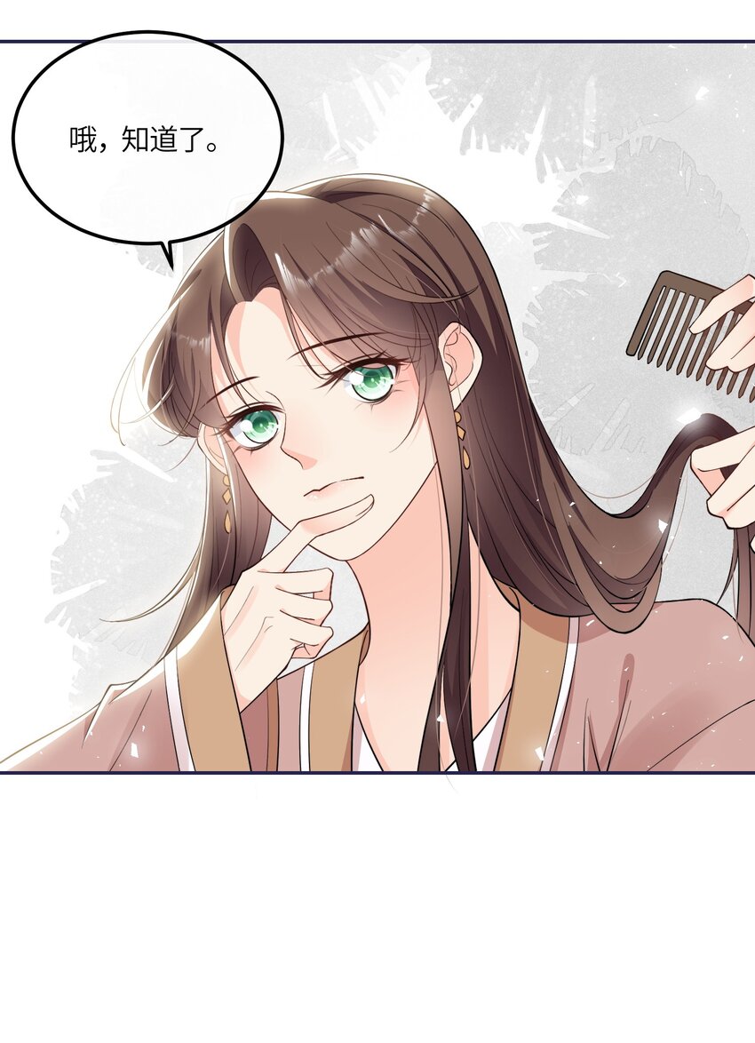 《昭华撩乱》04 勾搭自己夫君不犯法吧 第29页
