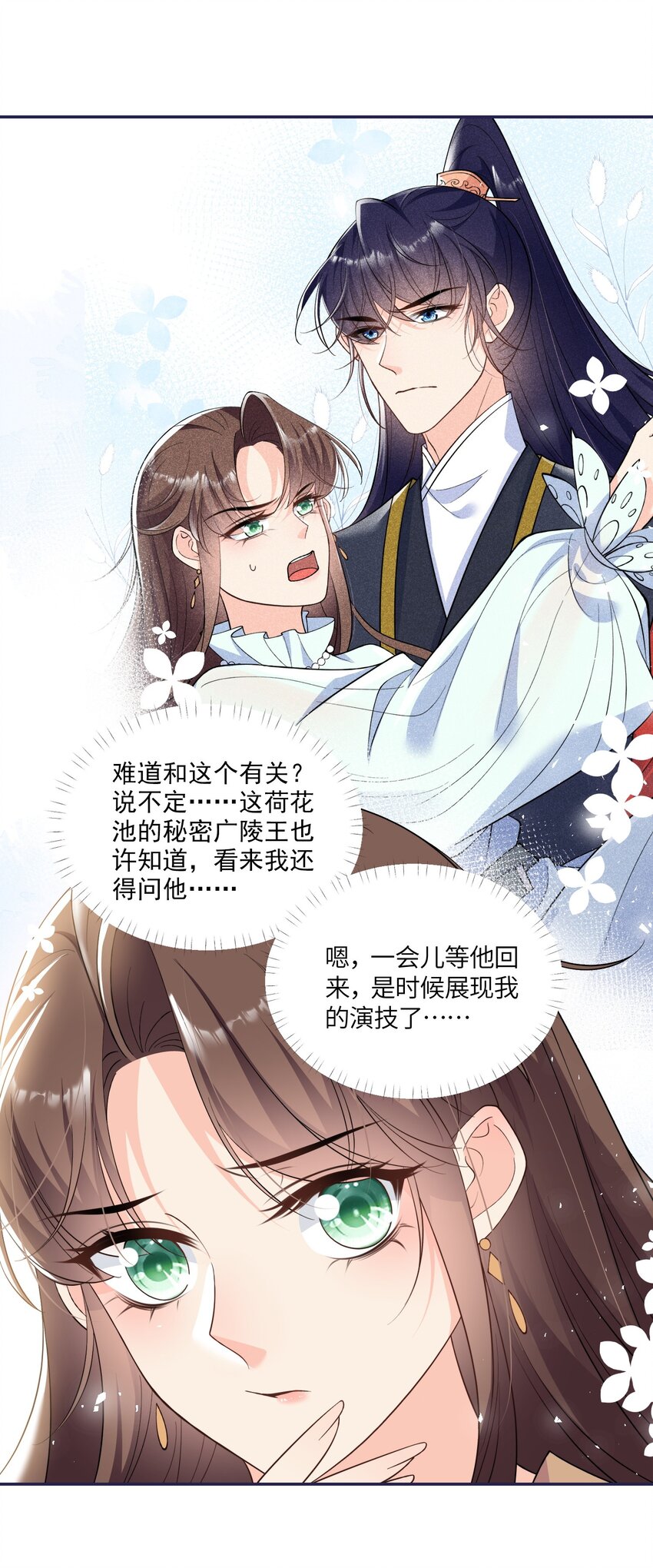 《昭华撩乱》04 勾搭自己夫君不犯法吧 第30页