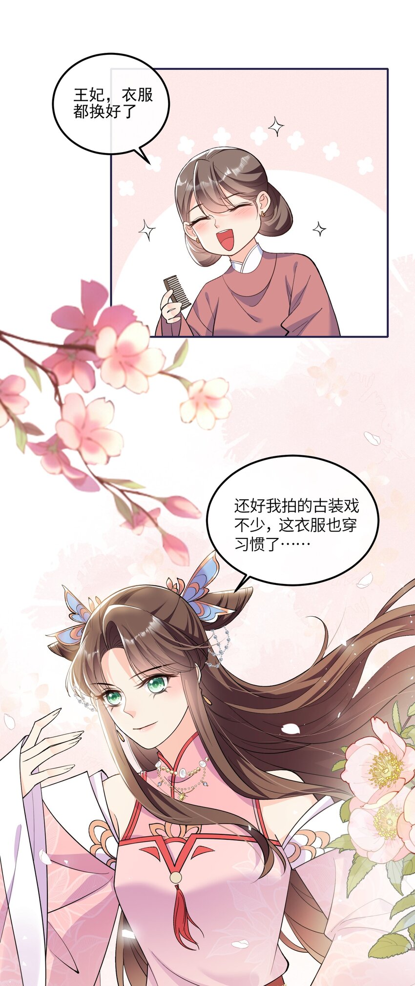 《昭华撩乱》04 勾搭自己夫君不犯法吧 第31页