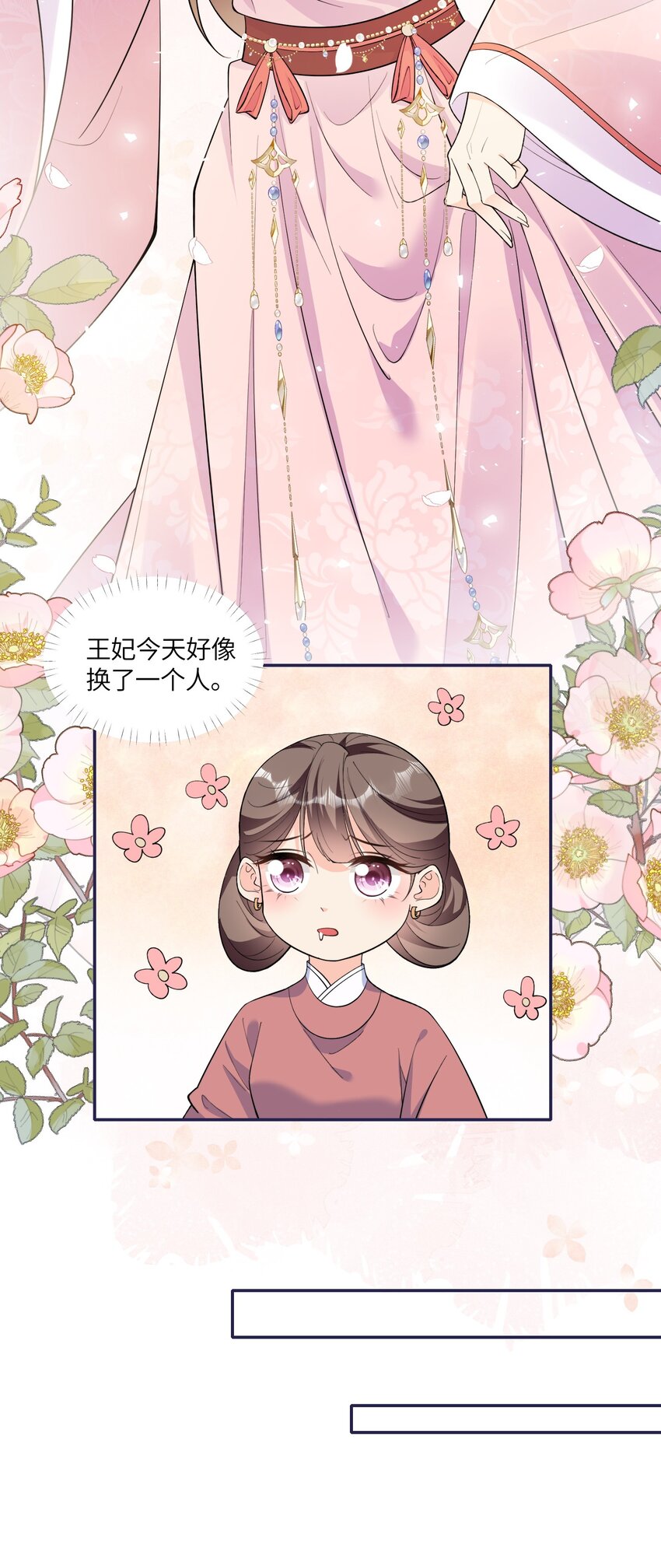 《昭华撩乱》04 勾搭自己夫君不犯法吧 第32页