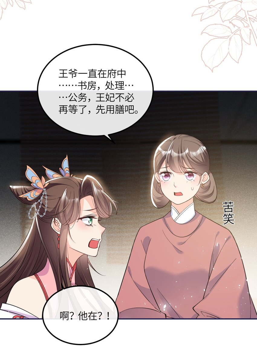 《昭华撩乱》04 勾搭自己夫君不犯法吧 第35页