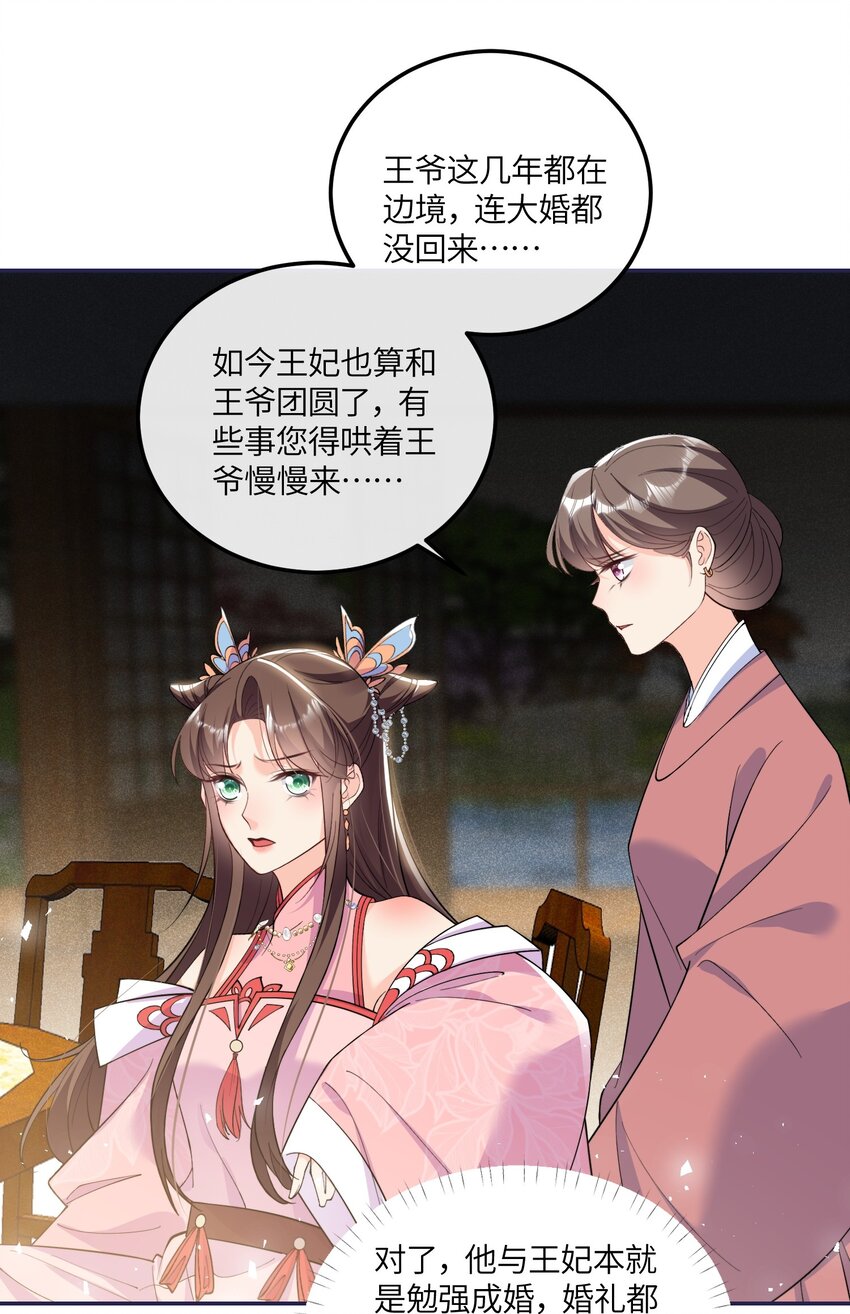 《昭华撩乱》04 勾搭自己夫君不犯法吧 第36页