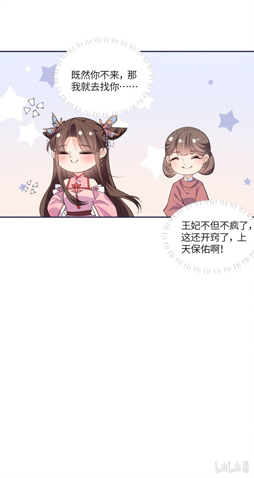 《昭华撩乱》04 勾搭自己夫君不犯法吧 第38页