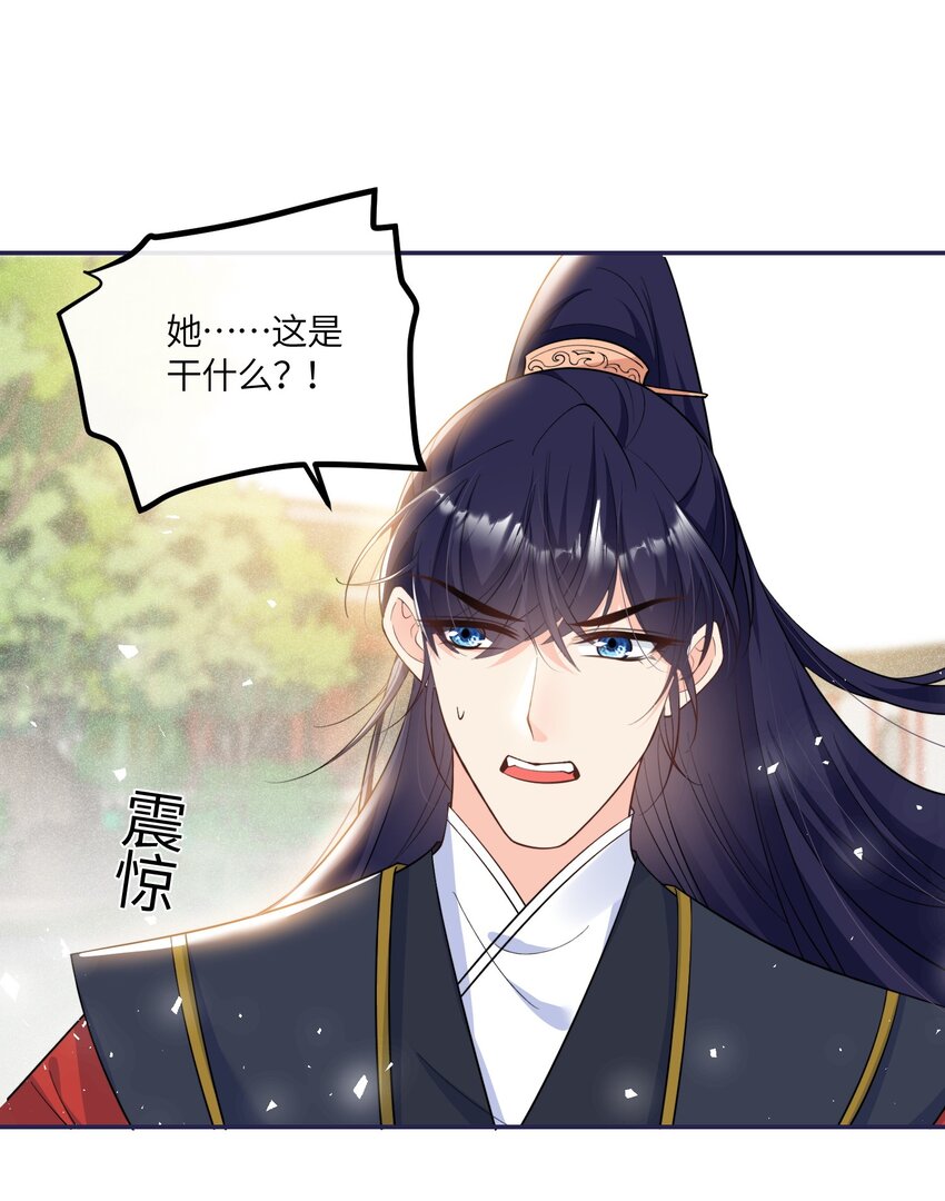 《昭华撩乱》04 勾搭自己夫君不犯法吧 第3页