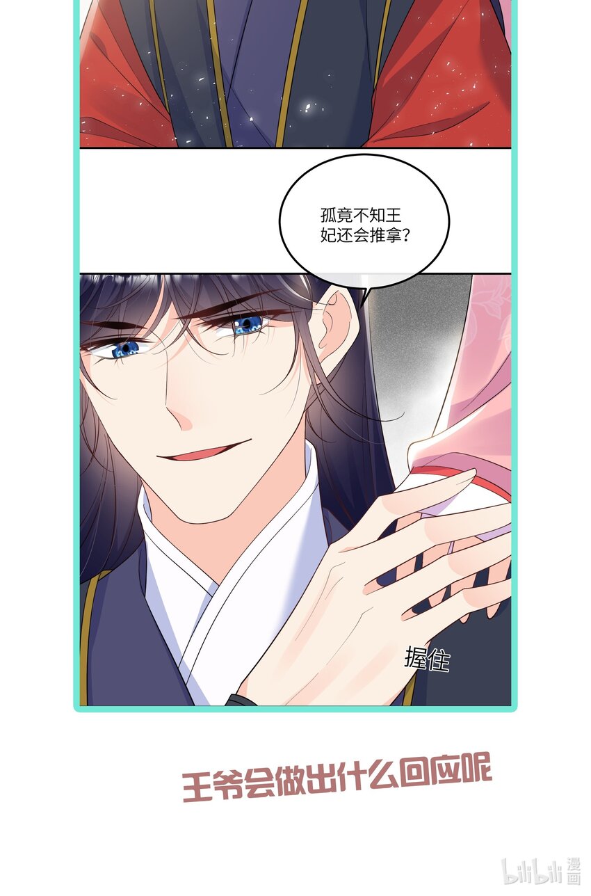 《昭华撩乱》04 勾搭自己夫君不犯法吧 第40页