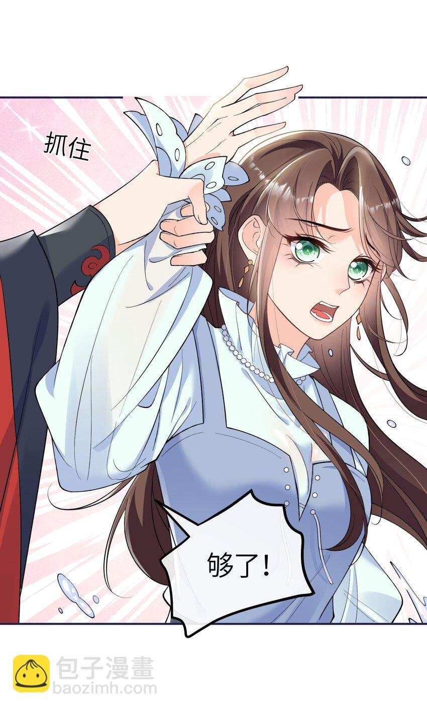 《昭华撩乱》04 勾搭自己夫君不犯法吧 第9页