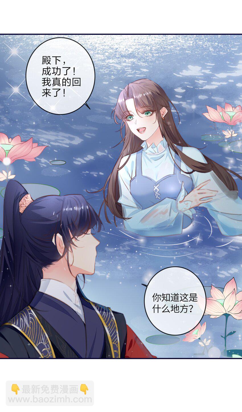 《昭华撩乱》01 夫人疯得很彻底 第11页